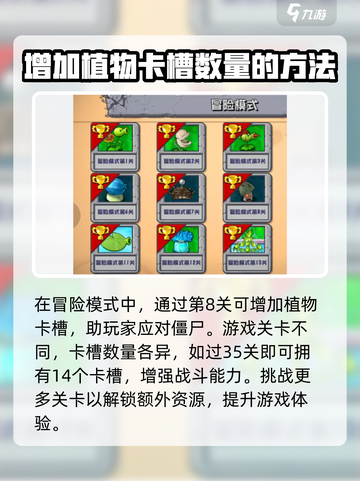 植物大战僵尸杂交版怎么增加卡槽介绍截图4