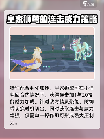 洛克王国世界皇家狮鹫技能搭配攻略介绍截图3