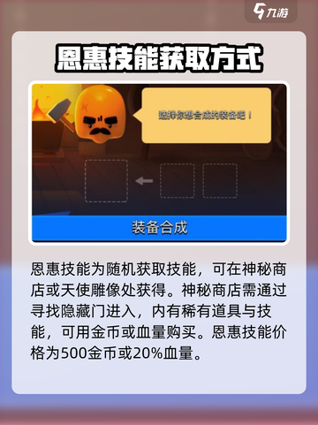 弓箭传说恩惠技能怎么样介绍截图2