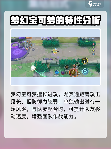 宝可梦大集结梦幻玩法🔥技能解析💎截图2