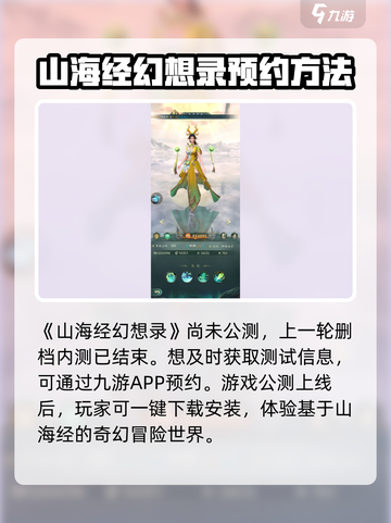 山海经幻想录在哪下载介绍截图2