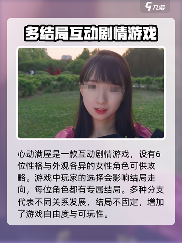 心动满屋大结局怎么样介绍截图2