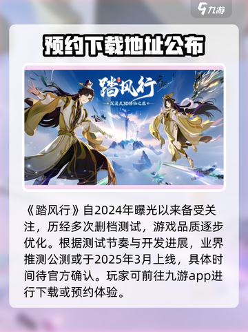 踏风行公测时间是什么时候介绍截图2