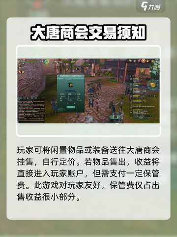 剑网3缘起🔥超全交易方式汇总来啦！截图3