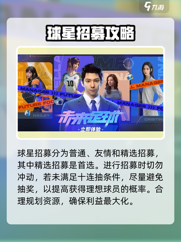 未来足球手游新手攻略介绍截图5