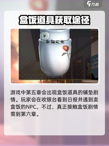 失物终点站盒饭的作用攻略介绍截图4