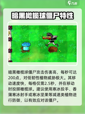 🎮植物大战僵尸杂交版黑皮体育生打法大揭秘！截图3