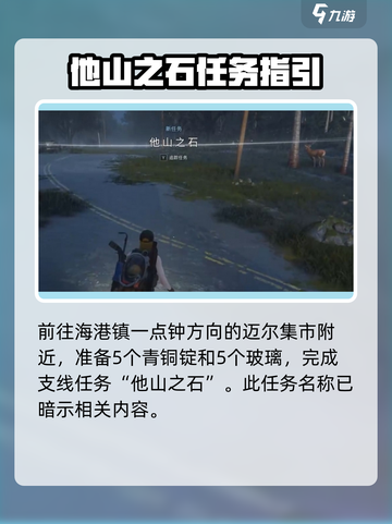 七日世界他山之石任务攻略介绍截图2