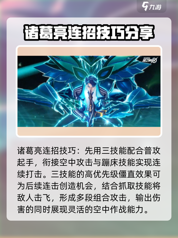 星之破晓诸葛亮连招🔥超强玩法揭秘！截图3