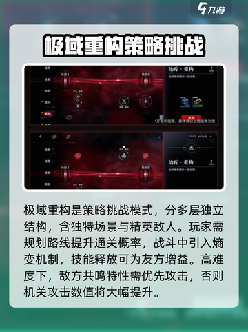 无期迷途极域重构怎么玩介绍截图2
