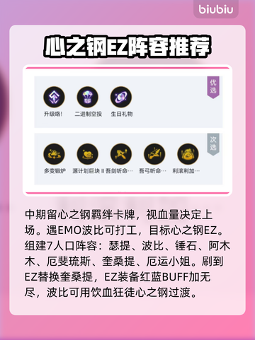 云顶之弈🔥心之钢玩法羁绊超详细解读！⚡截图3