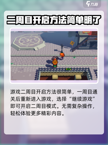 磁带妖怪二周目🔥开启方法大公开！💡截图2