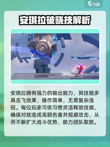 《星之破晓》安琪拉技能全解析💥实战技巧🔥截图4