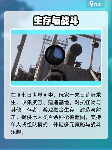 🔥《七日世界》三端吃鸡？🎮截图3