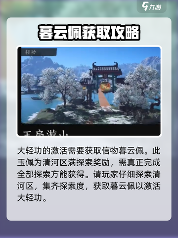 燕云十六声玉扇游山怎么获取介绍截图4