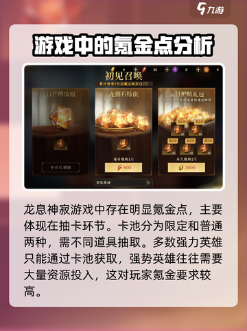 龙息神寂氪金严重吗介绍截图2