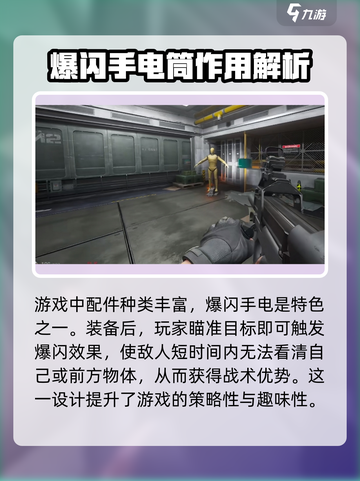 三角洲行动🔥核爆手电超详细作用解析💡截图2