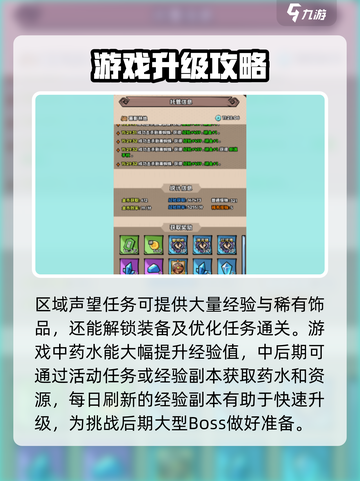 英雄冒险团快速升级方法一览介绍截图3