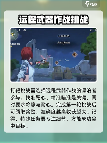 鸣潮🔥打靶任务玩法大全，轻松制胜💡截图3
