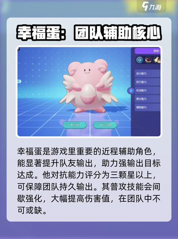 宝可梦大集结幸福蛋怎么样介绍截图2