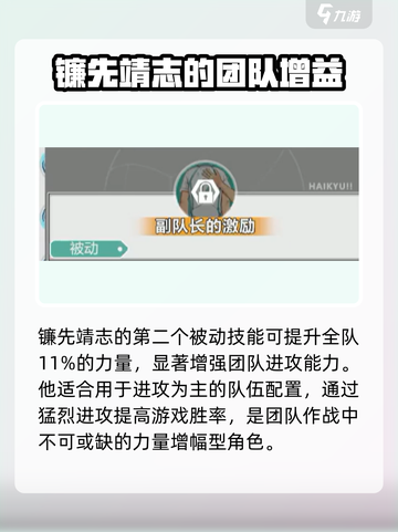排球少年手游镰先靖志是谁介绍截图4