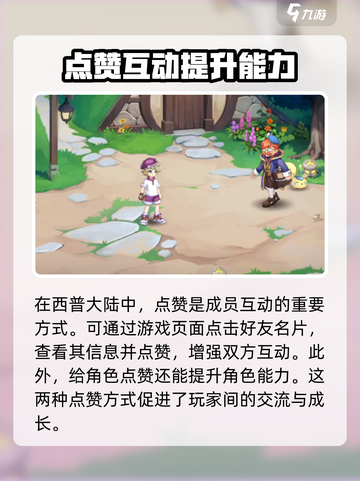 西普大陆手游👍点赞方法大揭秘！玩家必看🔥截图2