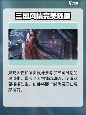 三国谋定天下怎么样介绍截图5