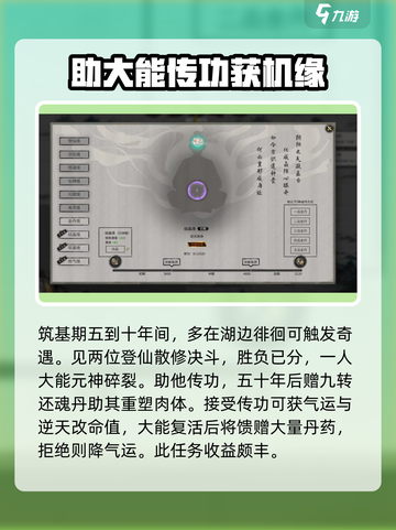 鬼谷八荒传功奇遇怎么做介绍截图3