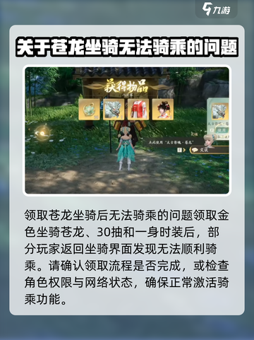 仙剑世界🔥苍龙坐骑获取方法大揭秘！截图3