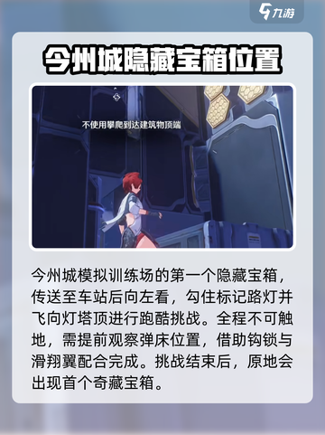 鸣潮今州城隐藏宝箱在哪介绍截图2