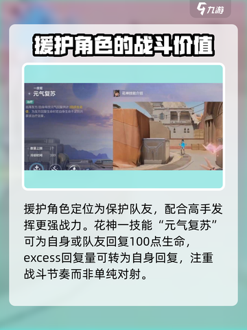天启行动花神英雄🔥技能定位全面解析！截图2