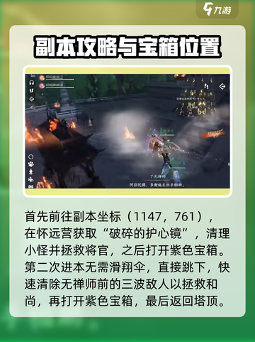 逆水寒手游水啸钱塘成就怎么做介绍截图4