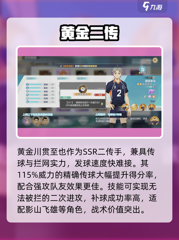 【排球少年】最强举球员🔥截图3