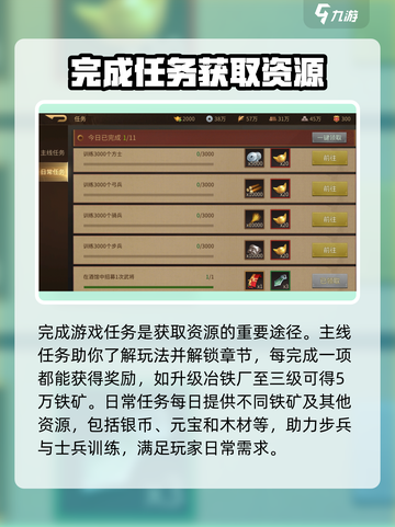 朕的江山2铁矿怎么获取介绍截图3
