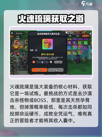 英勇之地🔥：火魂琉璃的秘密等你来揭秘！截图4