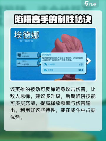 动物王者如何布置陷阱介绍截图4
