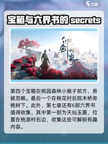 仙剑世界第七章🔥超全攻略玩法分享！🎉截图4