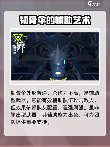 双界链接点韧骨伞怎么样介绍截图2