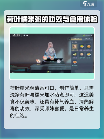 浮生忆玲珑养生粥怎么做介绍截图4