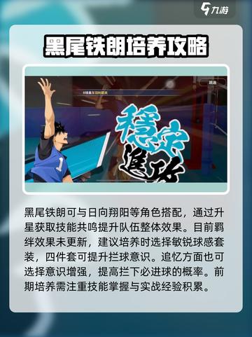排球少年手游黑尾铁朗怎么样介绍截图4