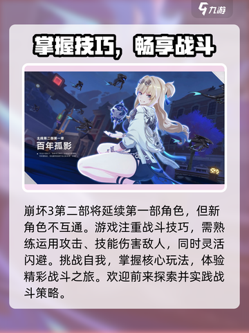 崩坏3💥第二部角色大揭秘！第一部角色能否延续传奇？截图2