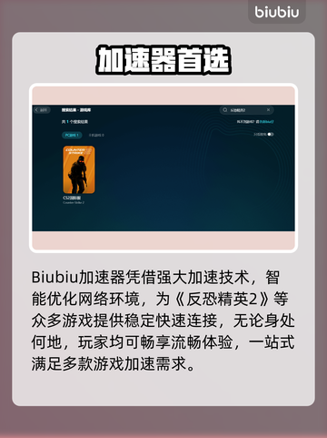 🔥《CS2加速器大揭秘！》💥🎮截图3