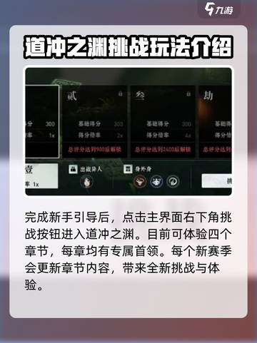 异人之下手游道冲之渊怎么玩介绍截图2
