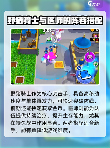 爆裂小队先锋队怎么搭配好介绍截图3