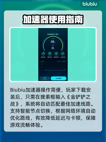 🎮金铲铲闪退？用这个加速器秒解决！截图4