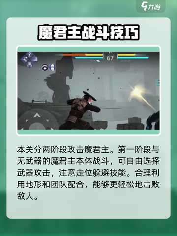 暗影格斗3着魔君主怎么打介绍截图2