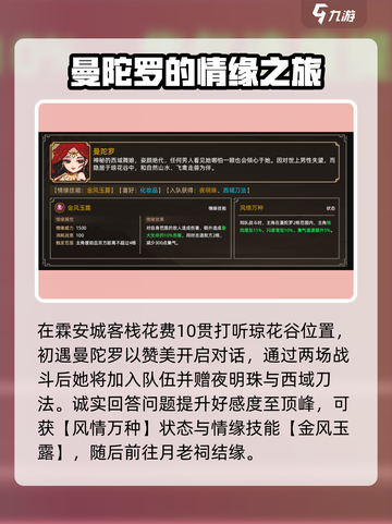 大侠立志传🔥全结缘攻略，快速上手方法！截图2