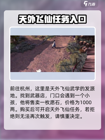 侠客风云传前传天外飞仙✨获取攻略来啦！截图4