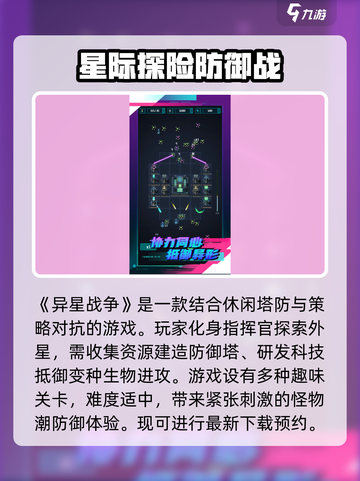 异星战争🔥：好玩到停不下来！游戏评测⚡截图2