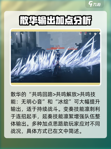 鸣潮🔥散华技能加点推荐，这样选轻松变大神！截图5